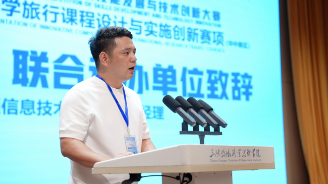 2025“一带一路”暨金砖国家技能发展与技术创新大赛国际研学旅行赛项（华中赛区）在三峡旅游职院开赛