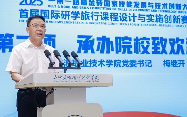 2025“一带一路”暨金砖国家技能发展与技术创新大赛国际研学旅行赛项（华中赛区）在三峡旅游职院开赛