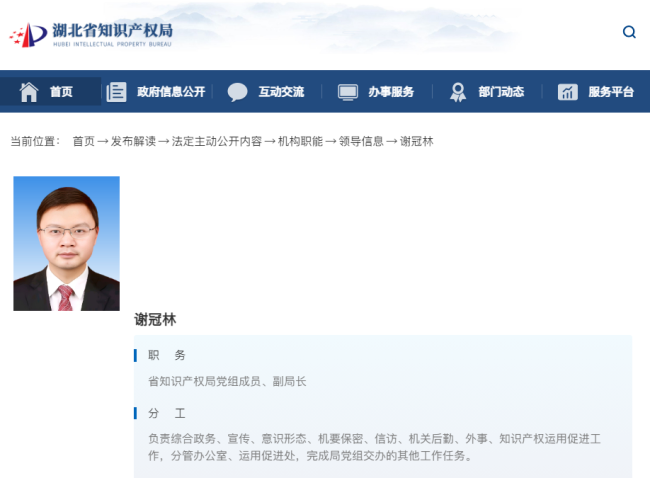 谢冠林已任湖北省知识产权局党组成员、副局长