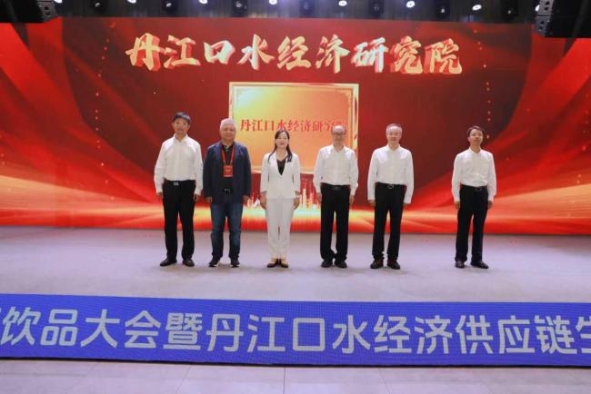 中国水都饮品大会暨丹江口水经济供应链生态大会成功举办