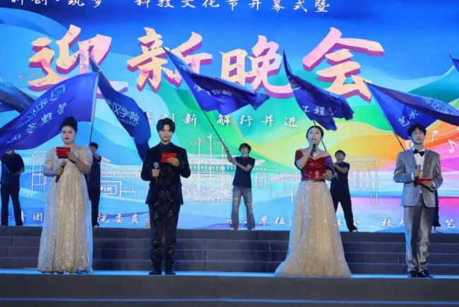 武汉学院第五届“科创·筑梦”科技文化节开幕式暨迎新晚会圆满落幕