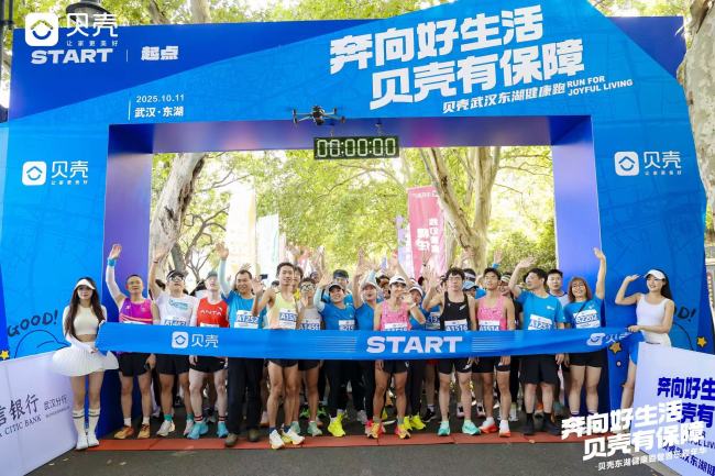 武汉贝壳东湖健康跑开跑，前三名获赠湖北莲藕