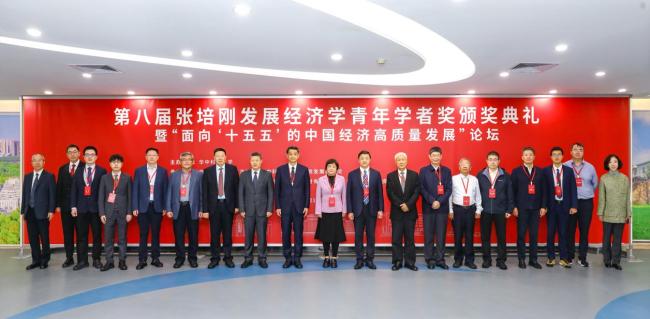 喻家山再启经济学盛典 第八届张培刚发展经济学青年学者奖荣耀揭晓