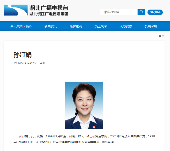 孙汀娟任湖北长江广电传媒集团有限责任公司党委委员、副总经理