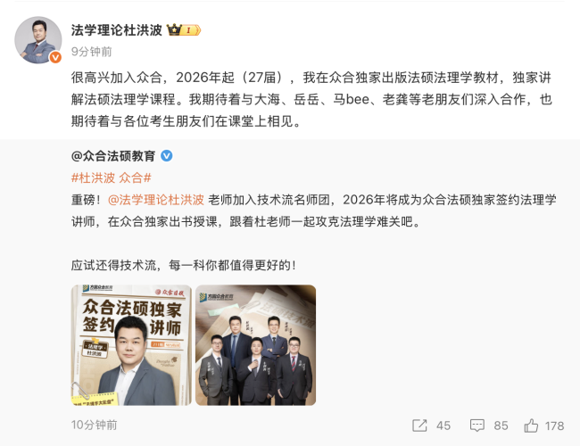 众合教育独家签约法理学名师杜洪波 “技术流”师资矩阵再添核心力量​