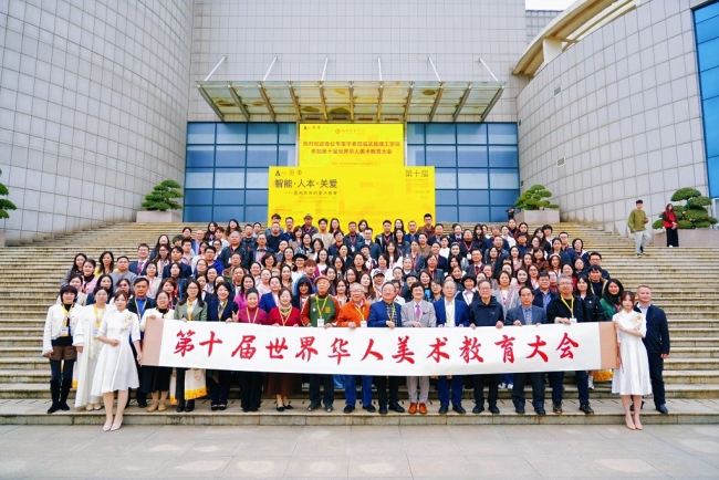 200多位国内外专家、学者齐聚!第十届世界华人美术教育大会在武汉召开