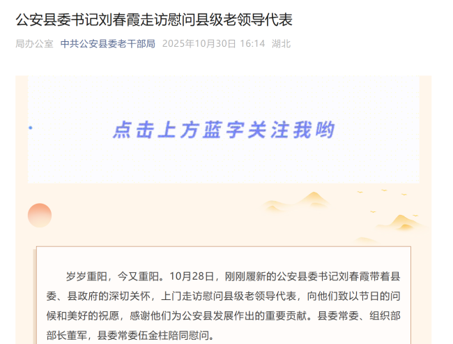 刘春霞已任荆州市公安县委书记