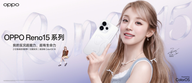 2999元起！OPPO Reno15系列发布，打造“超出圈的实况神机”