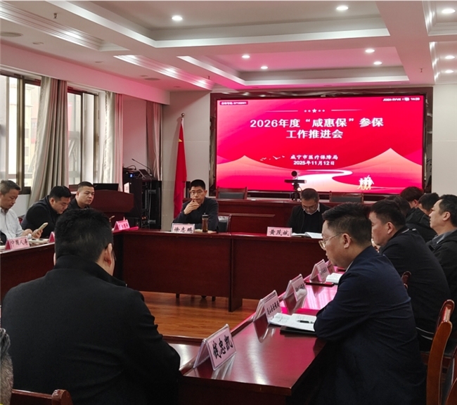 多部门合力推动!咸宁人专属的惠民保障重磅回归!