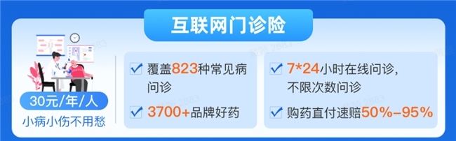 流感季就医不慌！江苏医惠保1号互联网门诊险守护全家整年健康