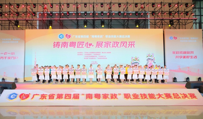 赛场亮“新”招,服务“家”温度!广东省第四届“南粤家政”职业技能大赛总决赛开幕