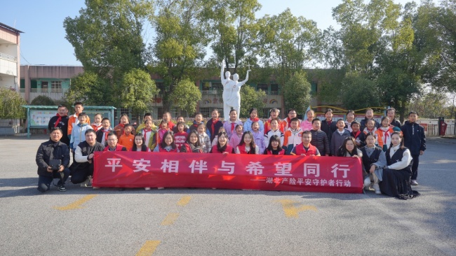 “平安相伴 与希望同行”爱心助学活动走进舒安小学——湖北平安产险守护者行动