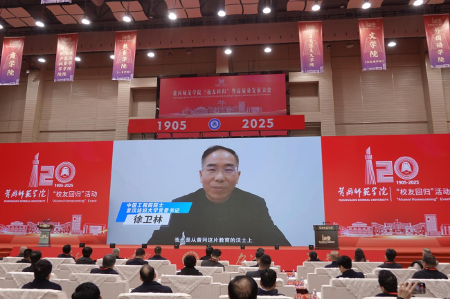 汇聚校友力量，赋能校地发展 黄冈师范学院“校友回归”暨高质量发展大会举行