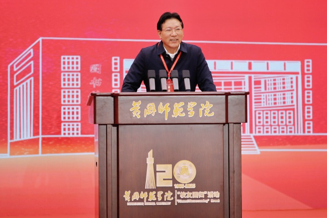 汇聚校友力量，赋能校地发展 黄冈师范学院“校友回归”暨高质量发展大会举行