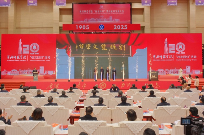 汇聚校友力量，赋能校地发展 黄冈师范学院“校友回归”暨高质量发展大会举行