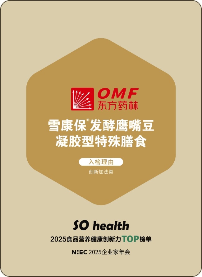 东方药林"雪康保"凝胶膳食荣膺2025食品营养健康创新力大奖