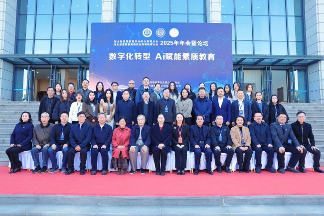 湖北省高等教育学会民办教育分会、湖北省素质教育研究会高等教育分会2025年年会暨论坛在湖北商贸学院召开