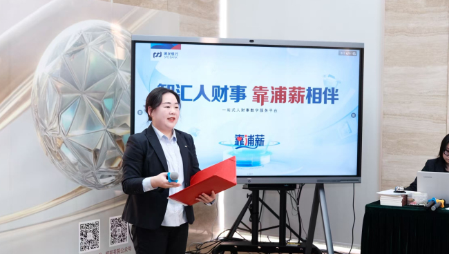 浦发银行“靠浦薪”平台助力企业薪税管理数字化转型