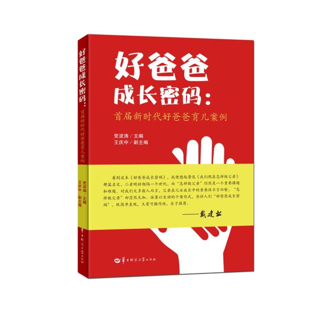 《好爸爸成长密码》正式出版发行  首印3000册全部售罄