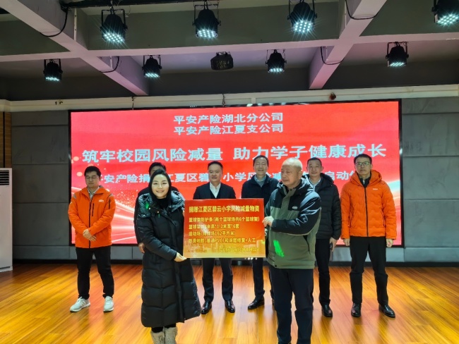 平安产险湖北分公司向江夏区多所学校捐赠物资护航校园安全