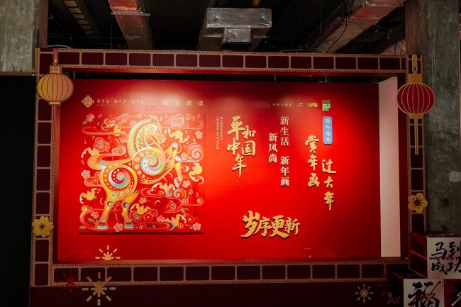 新生活・新风尚・新年画：一场传统与现代的双向奔赴