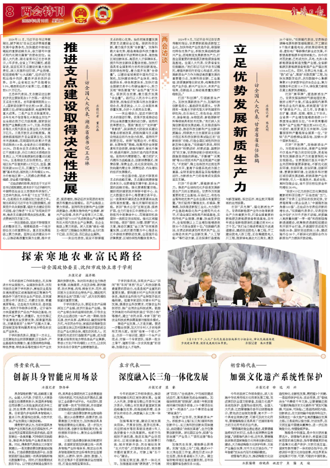 湖北省委书记王忠林接受《经济日报》专访：推进支点建设取得决定性进展