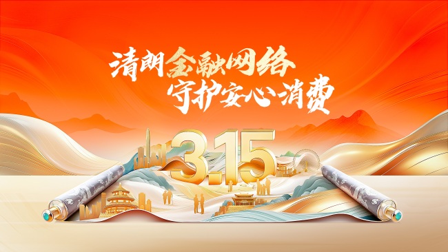 平安产险湖北分公司全面启动“3·15”金融消费者权益保护教育宣传活动