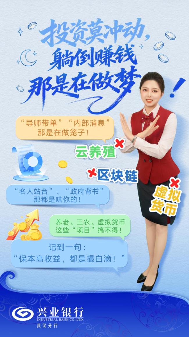 以案说险——防范“非法金融投资”诈骗