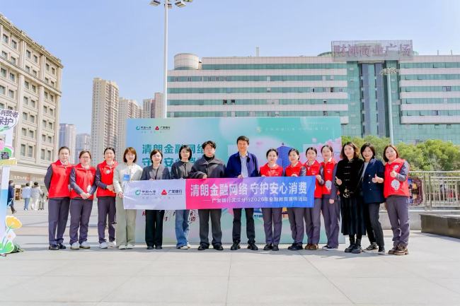 点亮荆楚大地 守护金融平安——广发银行武汉分行3·15宣教活动实现四城三镇十区全域联动