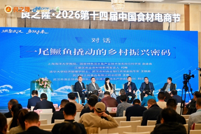 “鳜聚武汉 鱼跃未来” 2026武汉鳜鱼产业生态发展大会举行