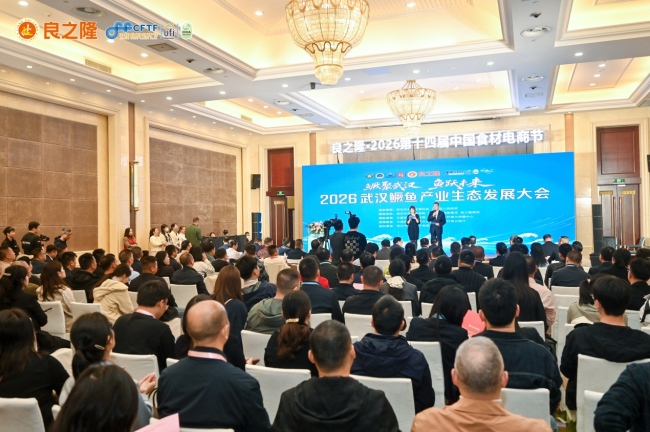 “鳜聚武汉 鱼跃未来” 2026武汉鳜鱼产业生态发展大会举行