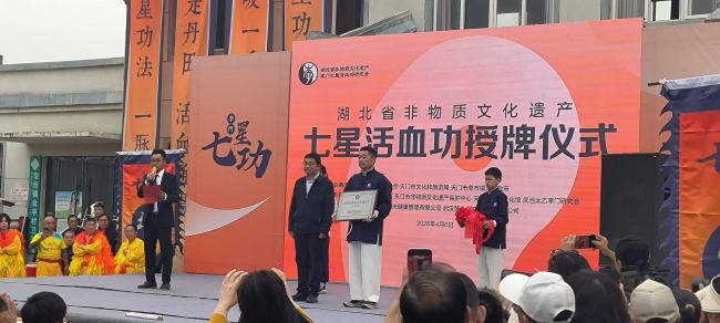 百年功法耀荆楚 非遗授牌启新篇——湖北省非物质文化遗产李门七星活血功授牌仪式在天门圆满举行