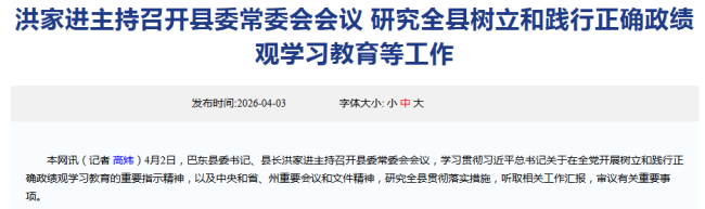 洪家进任巴东县委书记、县长