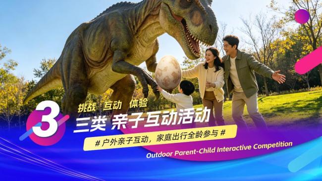 黄石华侨城恐龙奇域景区：恐龙奇域狂“享”季，用科技点燃假期