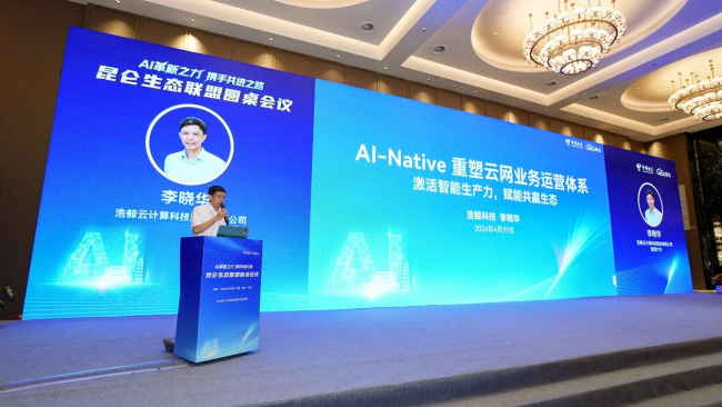 浩鲸科技亮相数字中国建设峰会,携手中国电信以AI-Native驱动云网智能化
