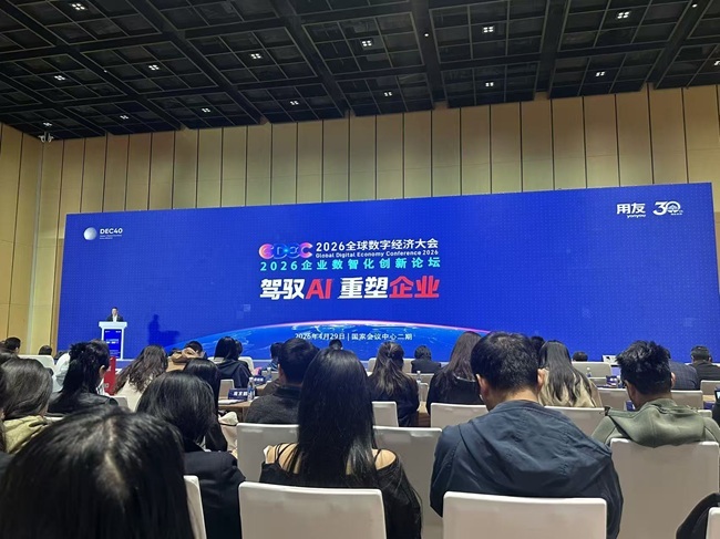 数字众智参加2026全球数字经济大会数智化论坛