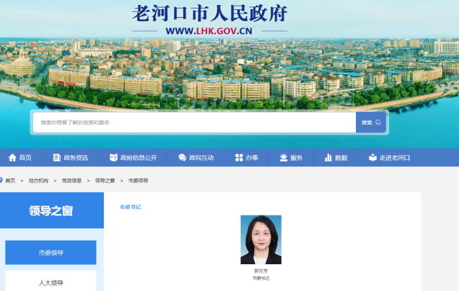 郭方芳任老河口市委书记
