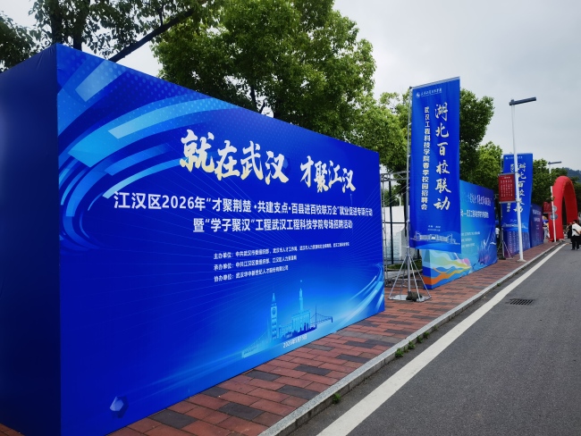 聚焦“245”现代产业体系，实现人才高效适配——江汉区携重点企业进校揽才