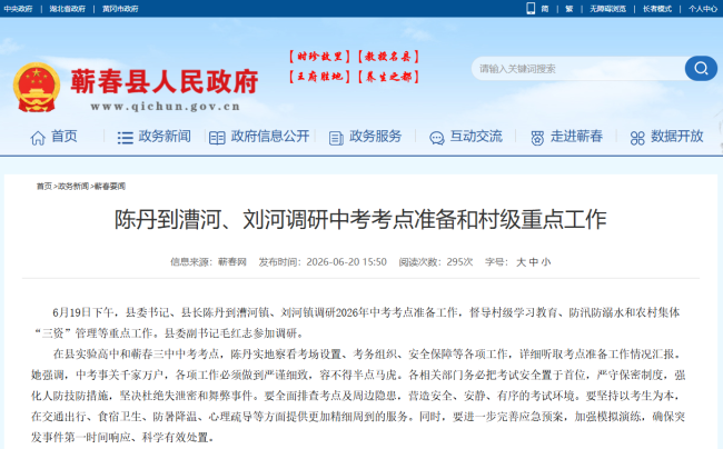 陈丹已任蕲春县委书记、县长