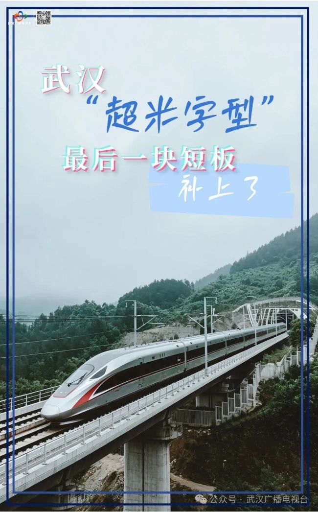 2小时41分钟！刚刚，武汉“超米字型”最后一块短板补上了