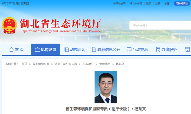 杨龙文任湖北省生态环境保护监察专员（副厅长级）