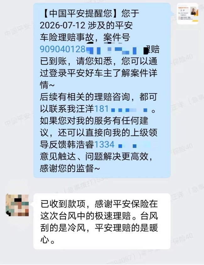 迎战台风“巴威”，平安产险湖北分公司首案赔付仅用时27分钟