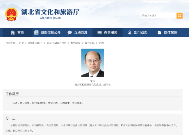 宋涛已任湖北省文化和旅游厅党组成员、副厅长