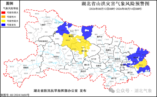 湖北省山洪灾害气象预警