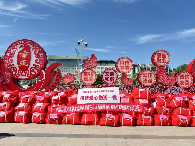 捐赠价值30万元1100份救灾生活物资包!富德生命人寿爱心驰援哈尔滨灾区