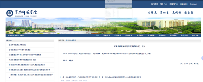 宋文生任黄冈师范学院党委副书记、院长