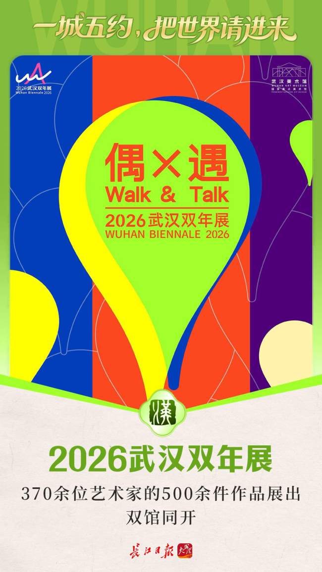 一城五约，把世界请进来