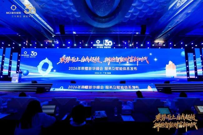 当竞争走向生态化：新华保险如何重塑代理人的核心竞争力？