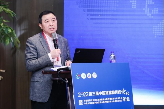 第三届中国减重糖尿病论坛在京顺利召开