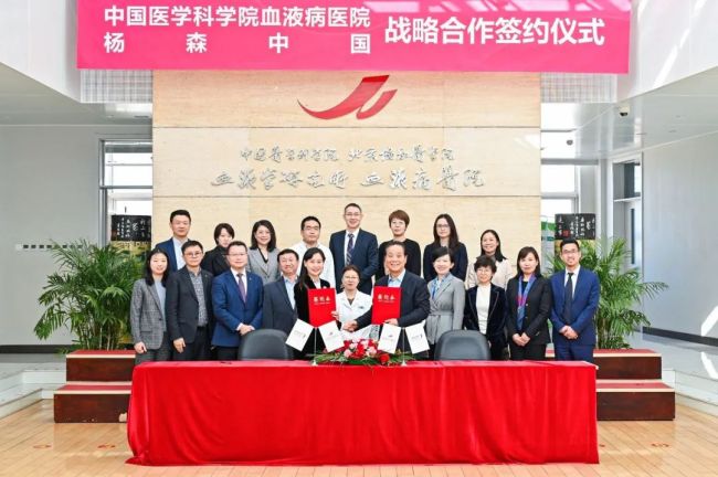 杨森中国与中国医学科学院血液病医院达成战略合作